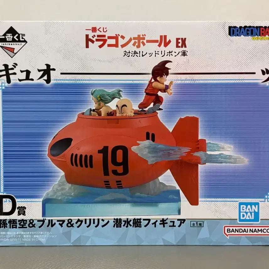 [BUNJANG] Dragon Ball EX Red Ribbon Army Submarine Figure / (미개봉)드래곤볼EX 제일복권 레드리본군 D상 잠수함 피규어