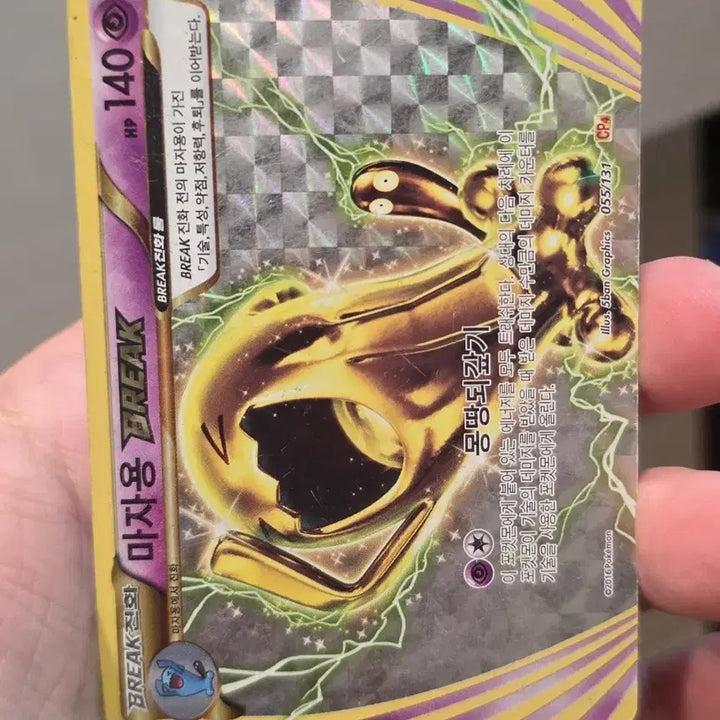 [BUNJANG] Pokemon Card Magikarp Break / 포켓몬카드 마자용 break
