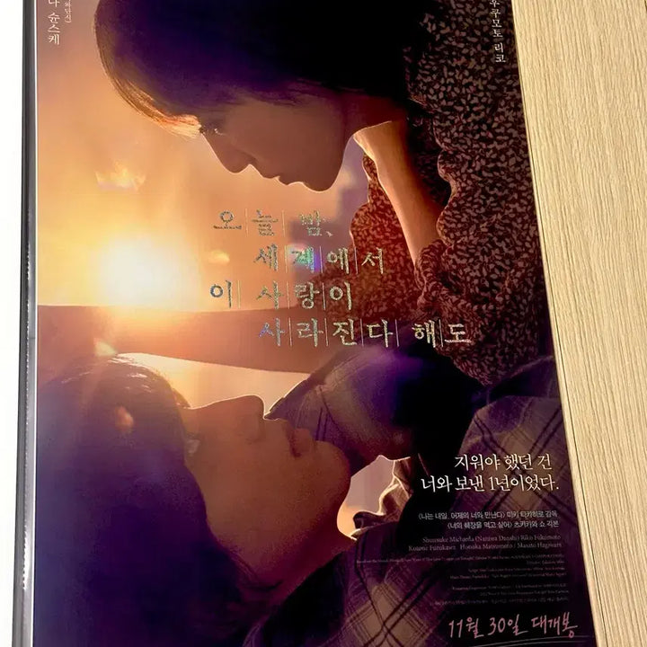 [BUNJANG] The End of the World with You, I Love You A3 Poster / [전용포장]영화 오늘밤세계에서이사랑이사라진다해도 오세이사 포스터(A3)