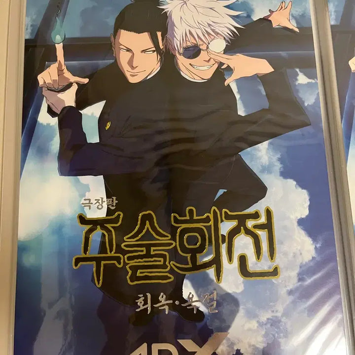 [BUNJANG] Jujutsu Kaisen Kaigyoku Okusetsu Poster / 주술회전 회옥옥절 포스터