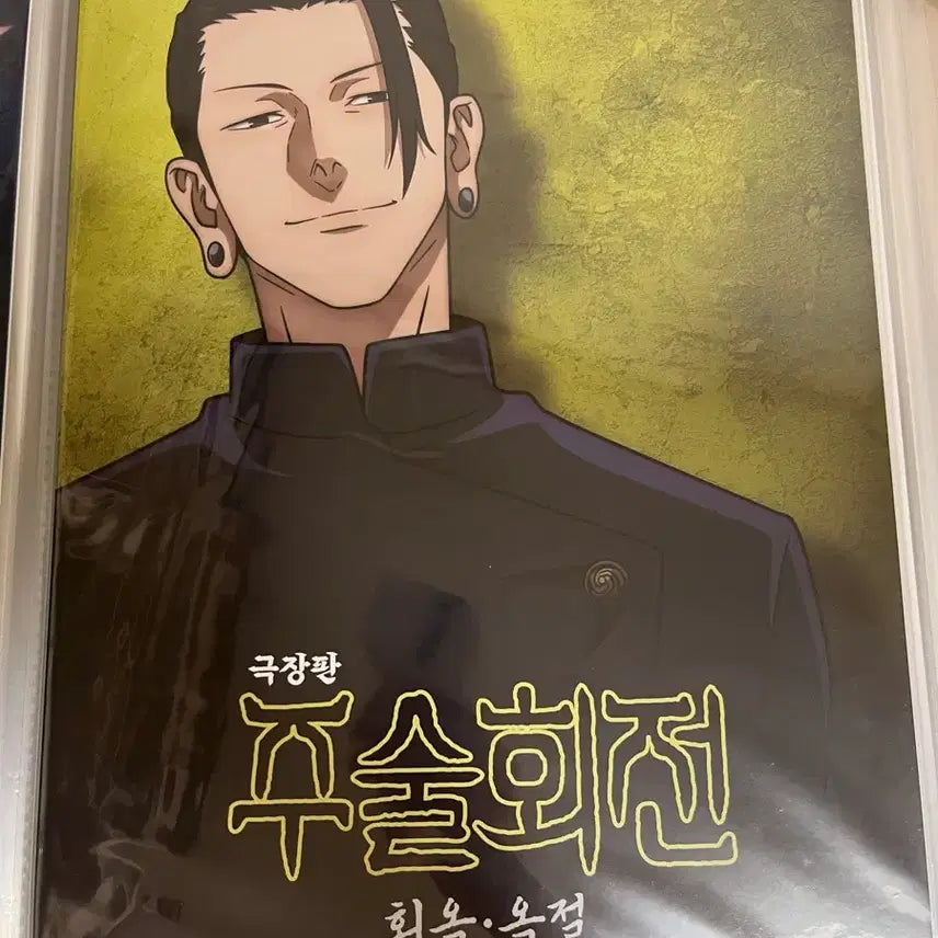 [BUNJANG] Jujutsu Kaisen Kaigyoku Gyokusetu Gojo Ghetto Poster Set / 주술회전 회옥옥절 고죠 게토 포스터 세트
