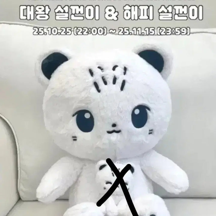 [BUNJANG] Kim Geonwoo Large Seolkkoni Doll / 김건우 대왕 설껀이 인형 원가 이하 양도