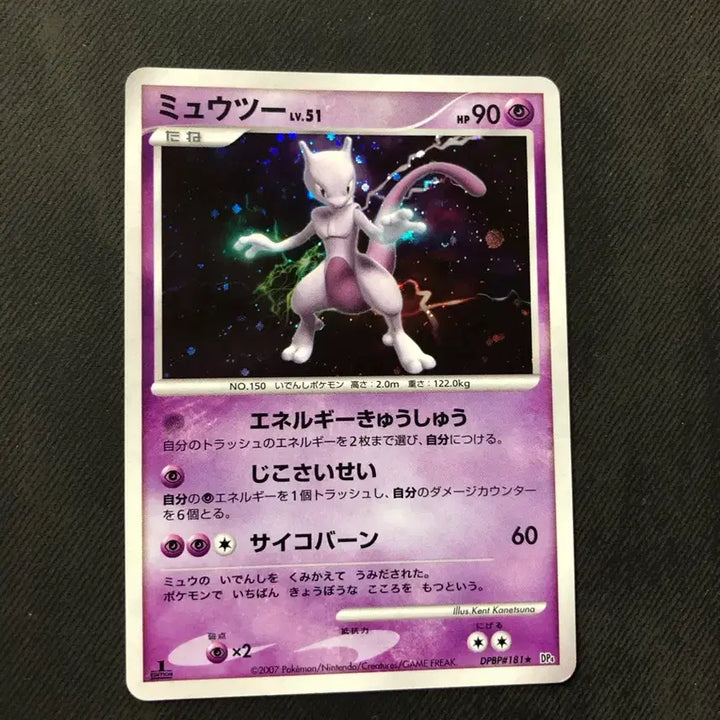 [BUNJANG] First Edition DP Mewtwo Holo Card / 퍼스트에디션 DP뮤츠 홀로