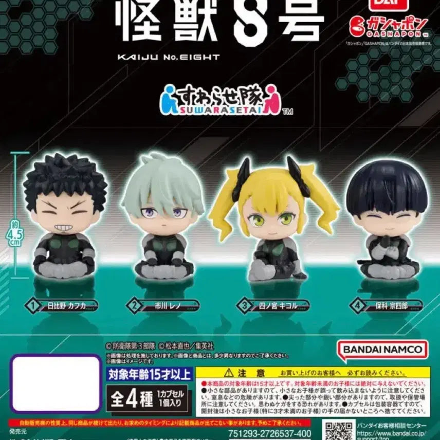[BUNJANG] Kaiju No. 8 Swarasetai Gacha Full Set (Kafka, Reno, Kikoru, Hoshina) / 괴수8호 스와라세타이 가챠 풀세트 카프카/레노/키코루/호시나 4종