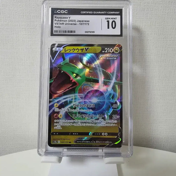 [BUNJANG] Pokemon Rayquaza V 210 HP 107/172 Holo CGC 10 GEM MINT / 포켓몬 레쿠자 CGC10