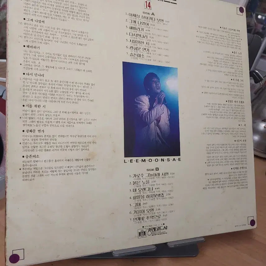 [BUNJANG] Lee Moon Sae Golden Best 14 LP / 이문세 골든 베스트 14 초반