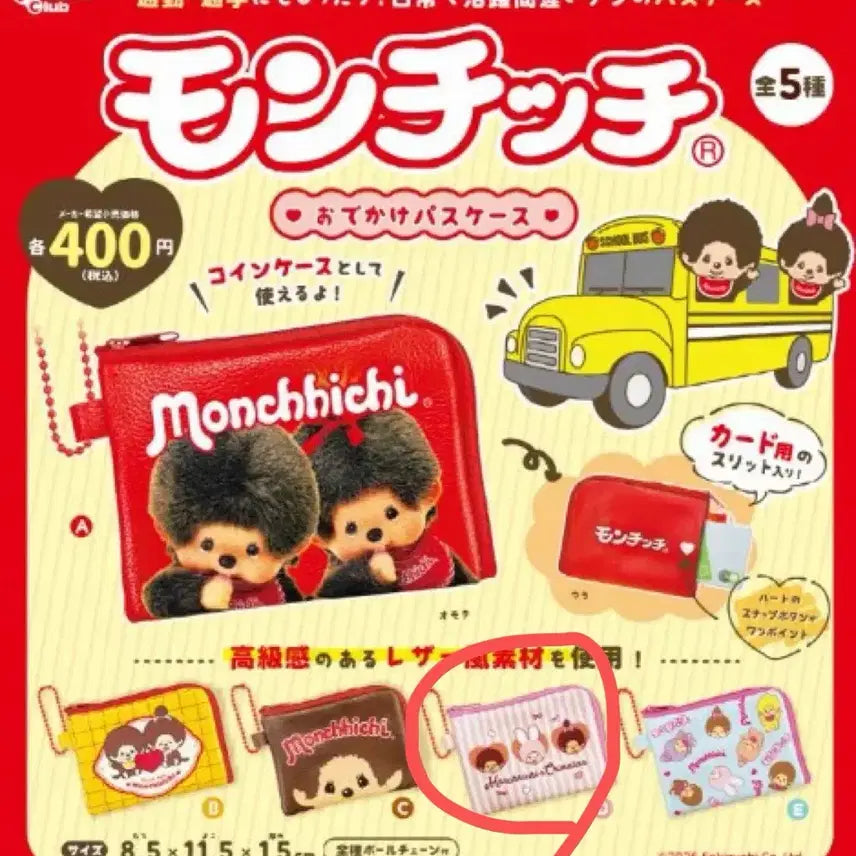 [BUNJANG] Monchhichi Outing Pass Case Card Holder (Unsealed) / 몬치치 외출 패스 케이스 카드지갑 단순개봉품