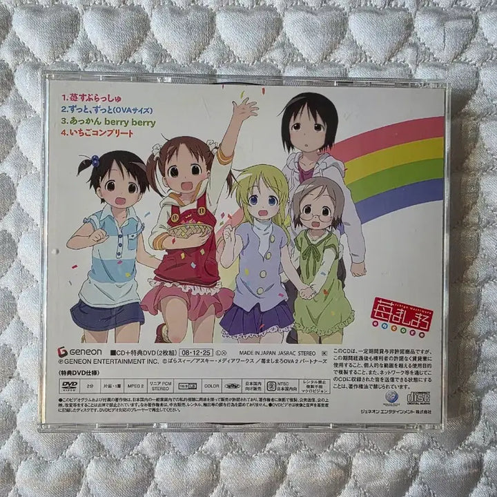 [BUNJANG] Strawberry Marshmallow Encore (OVA) Ichigo Splash CD &amp; DVD Set / 딸기 마시마로 앙코르 (OVA) 이치고 스플래시