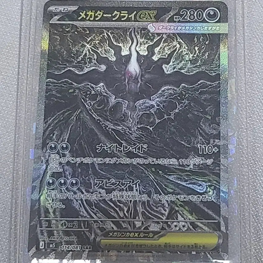 [BUNJANG] Mega Darkrai Photocard / 메가다크라이sar