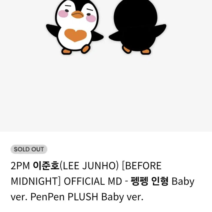 [BUNJANG] 2PM Junho 2022 BIMINA BabyPeng Custom Plush Doll / 이준호 (미사용/원가) 2022 비미나 베이비펭펭