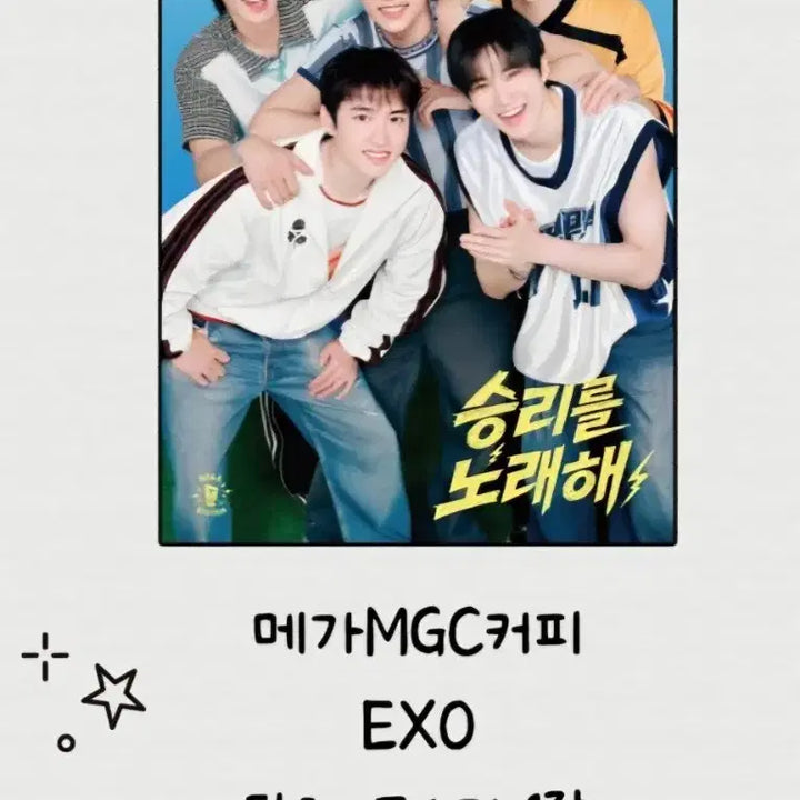 [BUNJANG] EXO Mega Coffee Poster / 엑소 메가커피 포스터