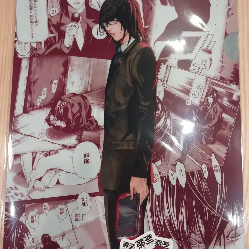 [BUNJANG] Death Note File - Mikami / 데스노트  쿠지-미카미