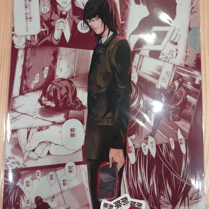 [BUNJANG] Death Note File - Mikami / 데스노트  쿠지-미카미