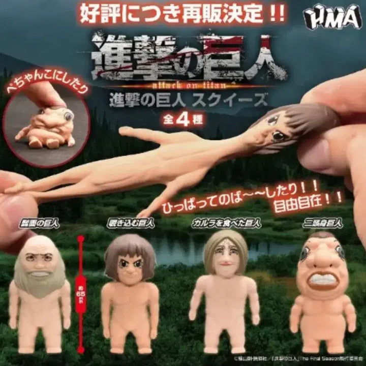 [BUNJANG] Attack on Titan "Mindless Titan" Squeeze Gacha (Sealed) / (미개봉) 진격의 거인 이등신 스퀴즈 가챠 팝니다.