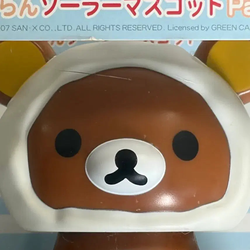 [BUNJANG] Rilakkuma Classic Solar Mascot (Wool Hat) / 고전 리락쿠마 솔라 마스코트 노호혼