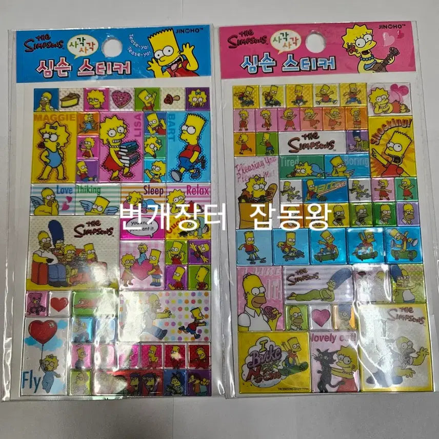 [BUNJANG] The Simpsons "Sagak Sagak" Square Sticker (Blue Version) / 고전문구 심슨 사각사각 스티커(블루)