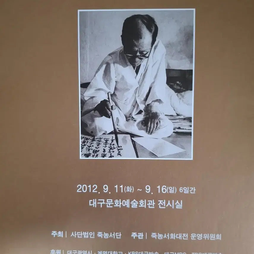 [BUNJANG] 5th Jungnong Calligraphy and Painting Exhibition Catalog / 제5회 죽농서화대전 도록