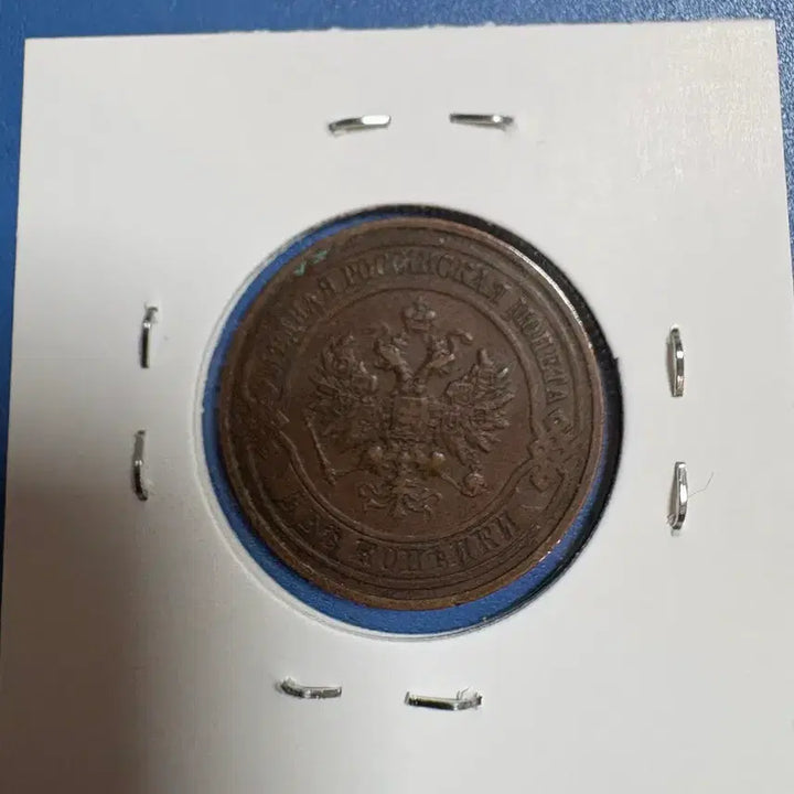 [BUNJANG] Russian Empire 2 Kopeyka Coin (1916) / 1916년 2 코페이카 동전 러시아 제국 