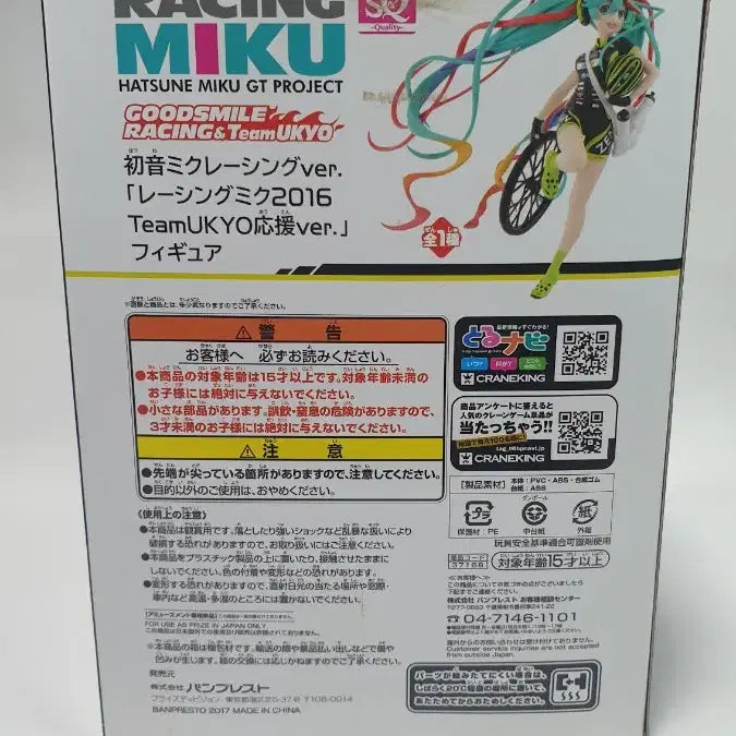 [BUNJANG] Banpresto Racing Miku 2016 Team UKYO Support Version Figure / 무료배송 SQ 반프레스토 레이싱미쿠 2016 팀 우쿄 응원 버전