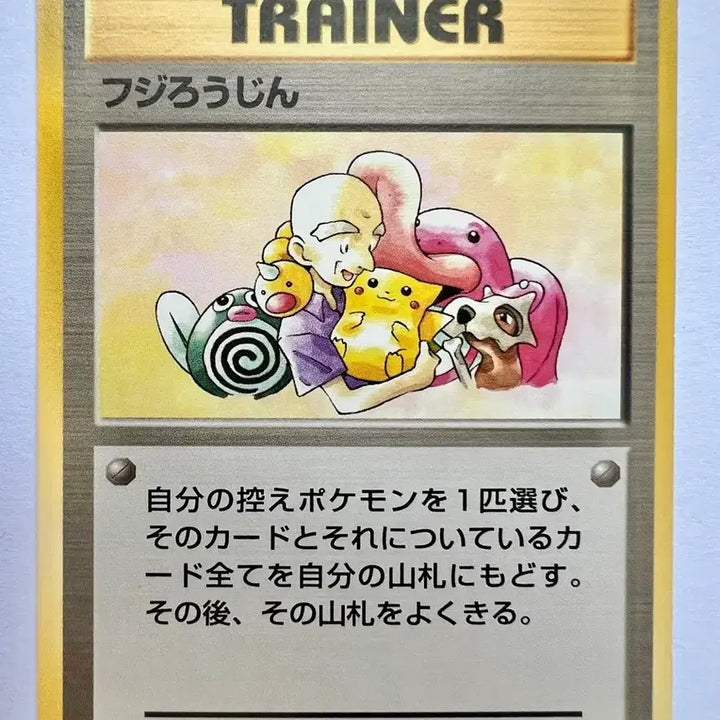 [BUNJANG] Pokemon Red &amp; Blue 1996 Fujinoin (Granny Smith) Card / 피카츄 그림) 포켓몬 포켓몬스터 초기 1996 후지노인 카드