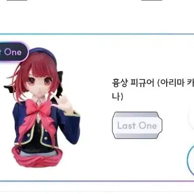 [BUNJANG] Oshi no Ko Ichiban Kuji Last One Bust Figure (Kana Arima) / [픽앤팝 발송]최애의 아이 제일복권 라스트원 흉상 피규어 (아리마 카나)