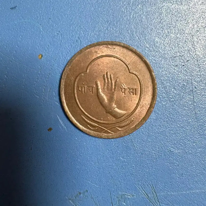 [BUNJANG] 1955 Nepal 5 Paisa Bronze Coin - Kingdom of Nepal / 1955년 네팔 5 파이사 청동 주화 - 네팔 왕국