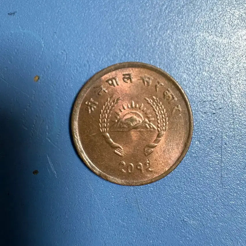 [BUNJANG] 1955 Nepal 5 Paisa Bronze Coin - Kingdom of Nepal / 1955년 네팔 5 파이사 청동 주화 - 네팔 왕국