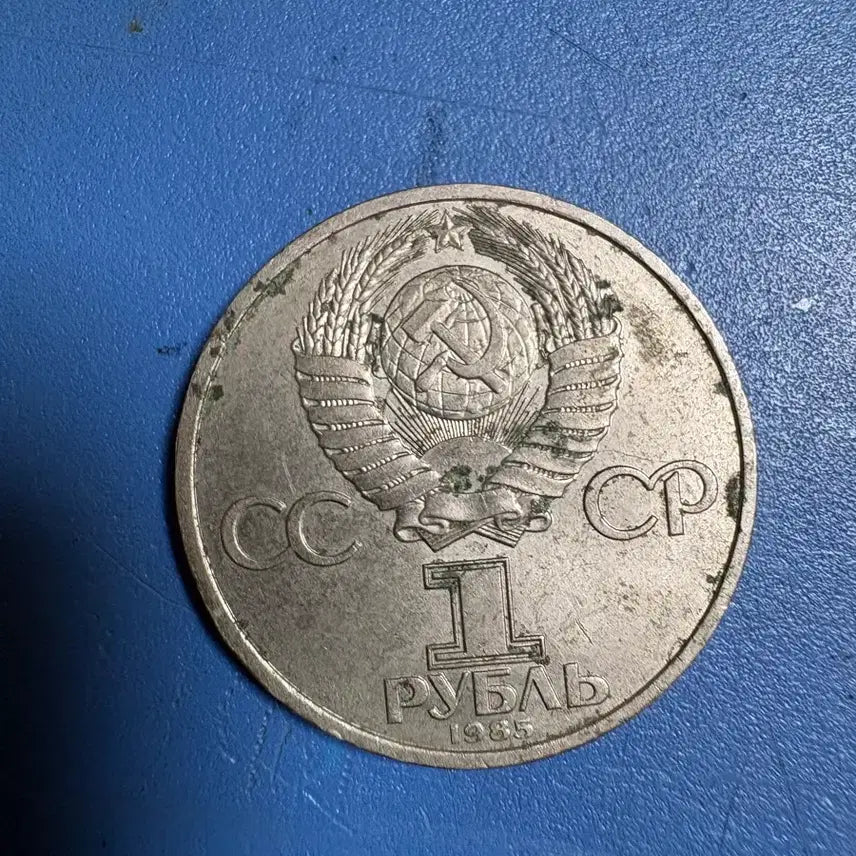 [BUNJANG] 1985 Moscow Festival of Youth and Students Commemorative Coin / 1985 모스크바 세계청년학생축전 기념 주화