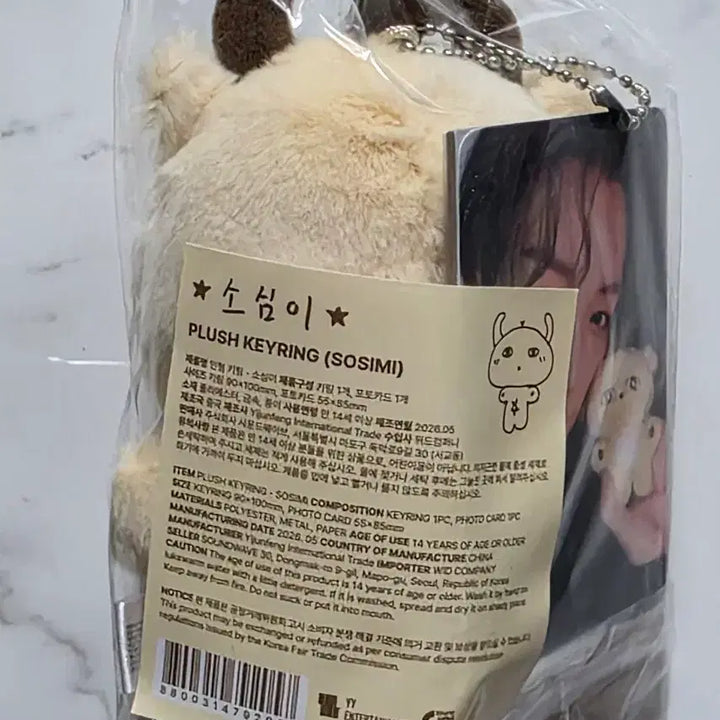 [BUNJANG] Park Ji Hoon So Simi Doll (Sealed) / 박지훈 소심이 인형(미개봉)
