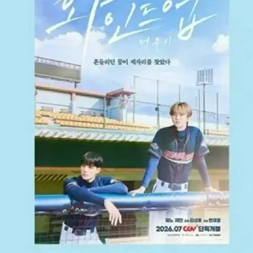 [BUNJANG] Wind Up: The Movie A3 Poster / 와인드업: 더 무비 A3 포스터