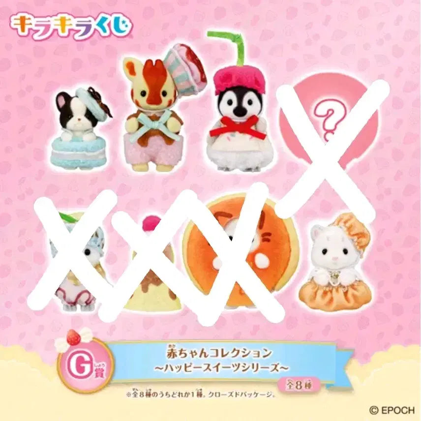 [BUNJANG] Sylvanian Families Kirakira Happy Sweets Kuji Prize G / 실바니안 키라키라 해피스위츠 쿠지 G상