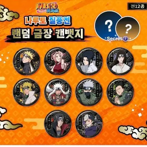 [BUNJANG] Naruto Shippuden Gold Trimmed Random Can Badge / 나루토 질풍전 랜덤 금장 캔뱃지
