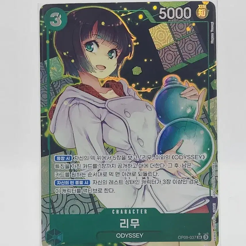 [BUNJANG] One Piece Card Rimu SR Pere Op09-037 / (한판) 원피스카드 리무 SR 페레 Op09-037