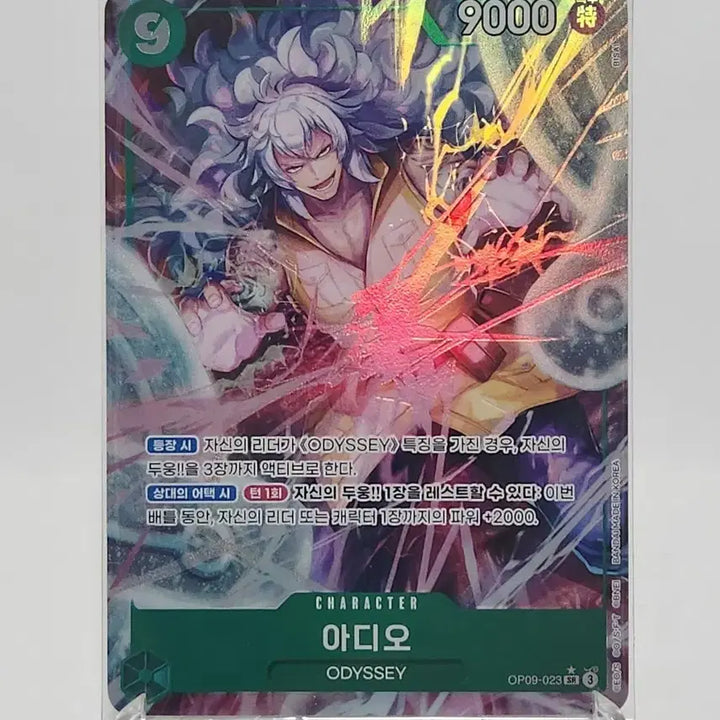 [BUNJANG] One Piece Card Adio SR Pere OP09-023 / (한판) 원피스카드 아디오 SR 페레 OP09-023