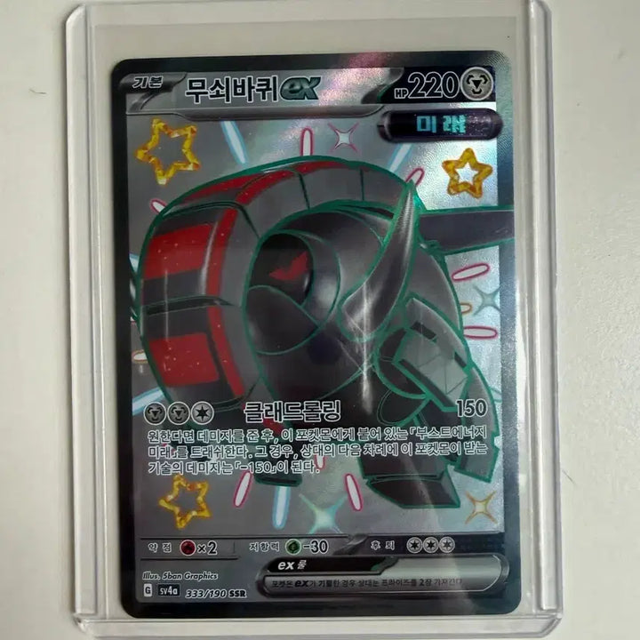 [BUNJANG] Pokemon Card Iron Treads ex SSR / 포켓몬카드 무쇠바퀴ex SSR