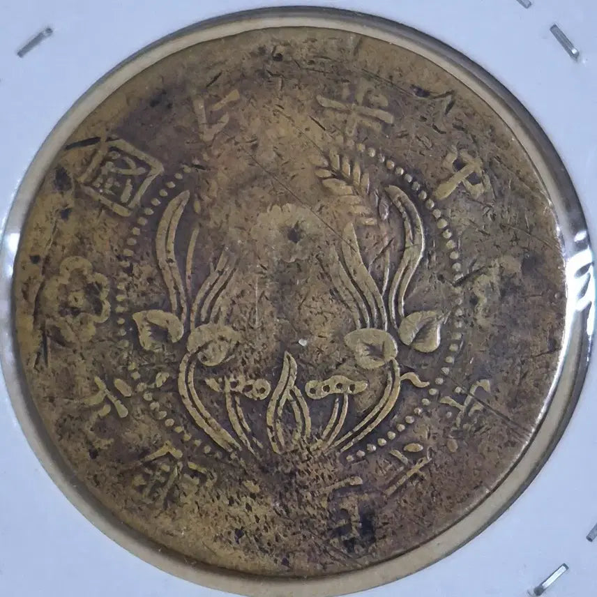 [BUNJANG] Chinese Ming Dynasty Hanan Province Tian Bai Wen 42mm Large Brass Coin / 민국 시기 하남성조 당이백문 42mm 대형 황동화