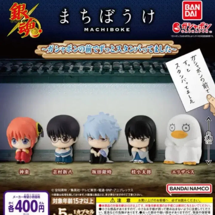 [BUNJANG] Gintama Machiboke Gacha Series 1 Complete Set (5 Types, Sealed) / 미개봉)은혼 마치보케 가챠 1탄 5종 풀세트