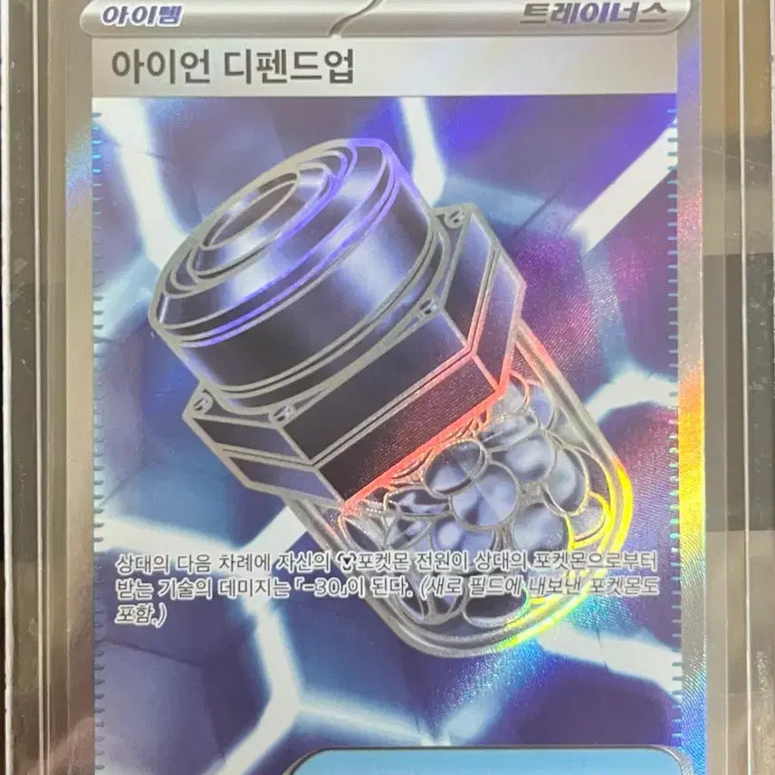 [BUNJANG] Pokemon Iron Defense Up SR 103/081 / 포켓몬 카드 아이언 디펜드업 SR 103/081 판매합니다 !
