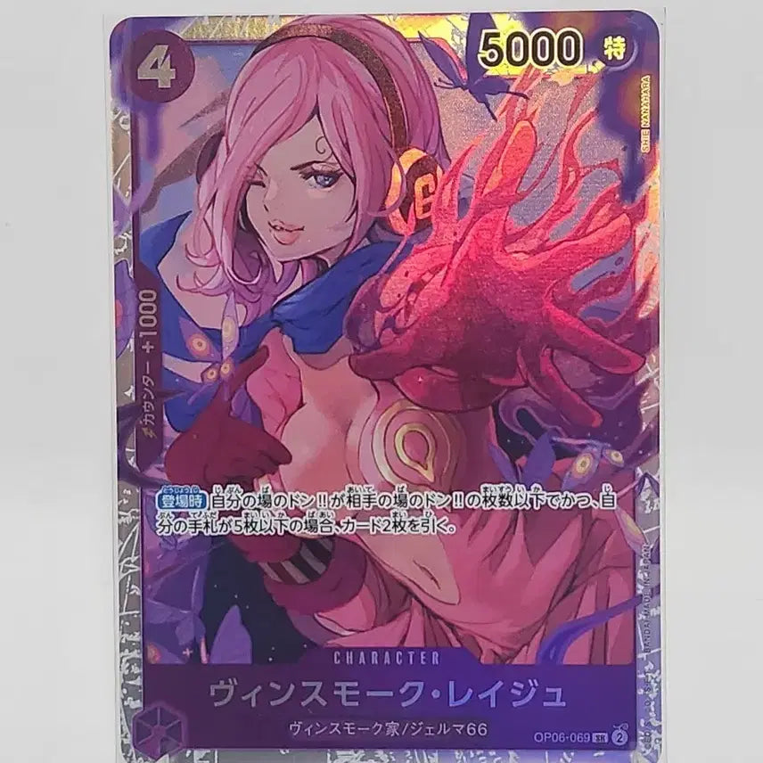 [BUNJANG] One Piece Card Reiju SR OP06-069 / (일판) 원피스카드 레이쥬 sr op06-069