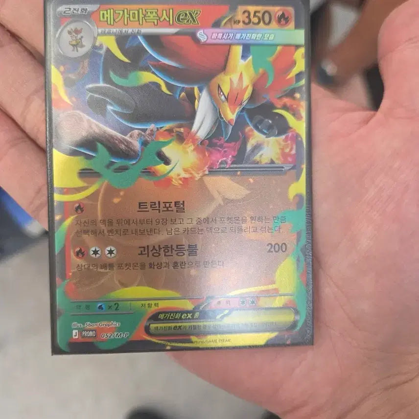 [BUNJANG] Pokemon Promo Card Mega Charizard EX / 포켓몬 프로모카드 메가 마폭시 ex