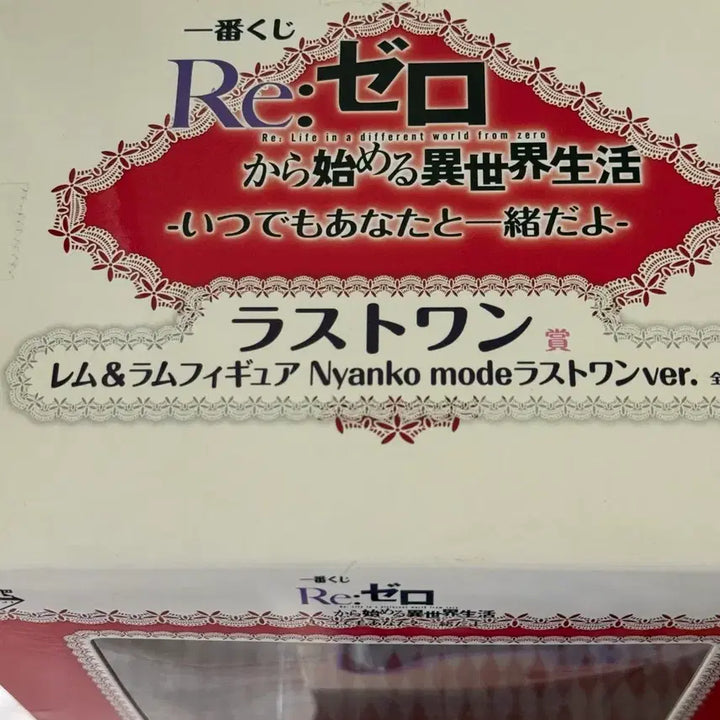 [BUNJANG] Re:Zero Rem &amp; Ram Nyanko Mode Last One Prize Figure / 리제로 렘 람 제일복권 냥코모드 라스트원