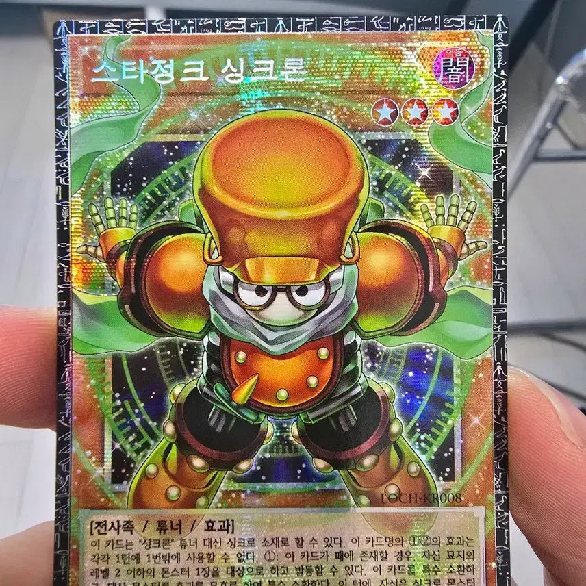 [BUNJANG] Yu-Gi-Oh! Stardust Synchron / 유희왕 스타정크 싱크론 그마 69번