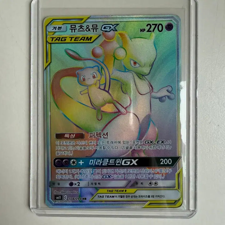 [BUNJANG] Mewtwo &amp; Mew GX HR Card (Damaged) / 포켓몬카드 뮤츠&amp;뮤 GX HR(하자있음)