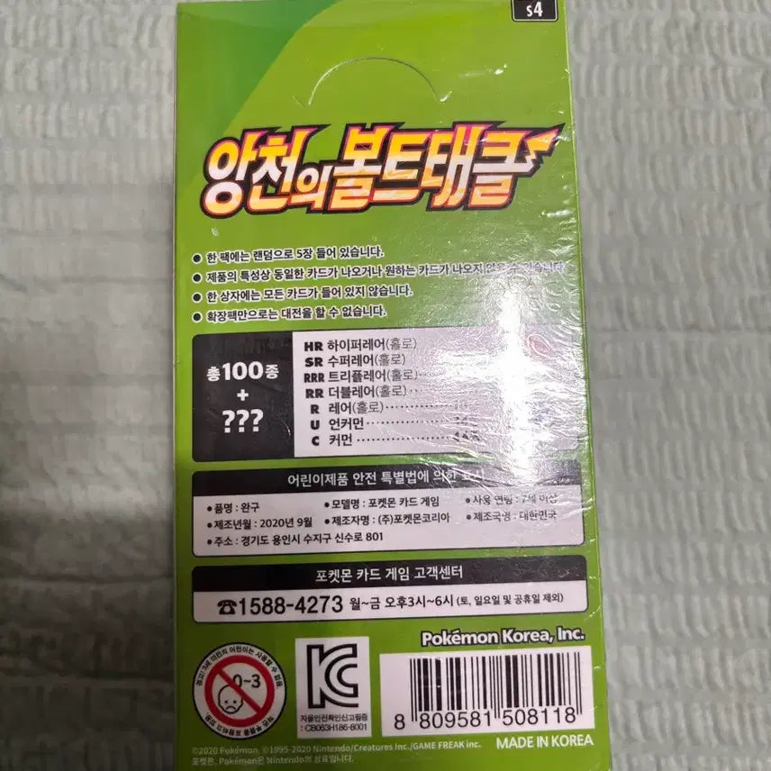 [BUNJANG] Pokemon Card Bolt Tackle of Angcheon (Sealed) / 포켓몬카드 앙천의 볼트태클(슈링클o)
