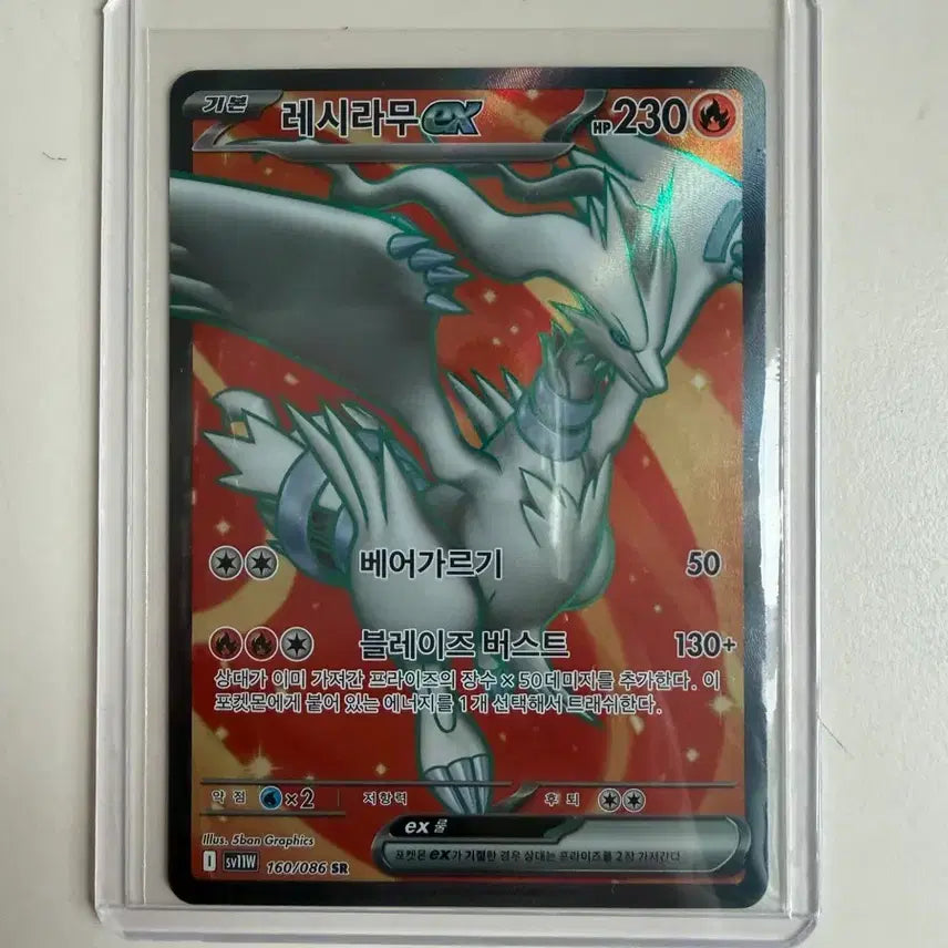 [BUNJANG] Pokémon Card Reshiram ex SR / 포켓몬카드 레시라무ex SR