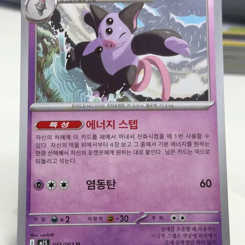 [BUNJANG] Pigking M1S 045/063 U Photocard / 피그킹 m1s 045/063 U (400)원
