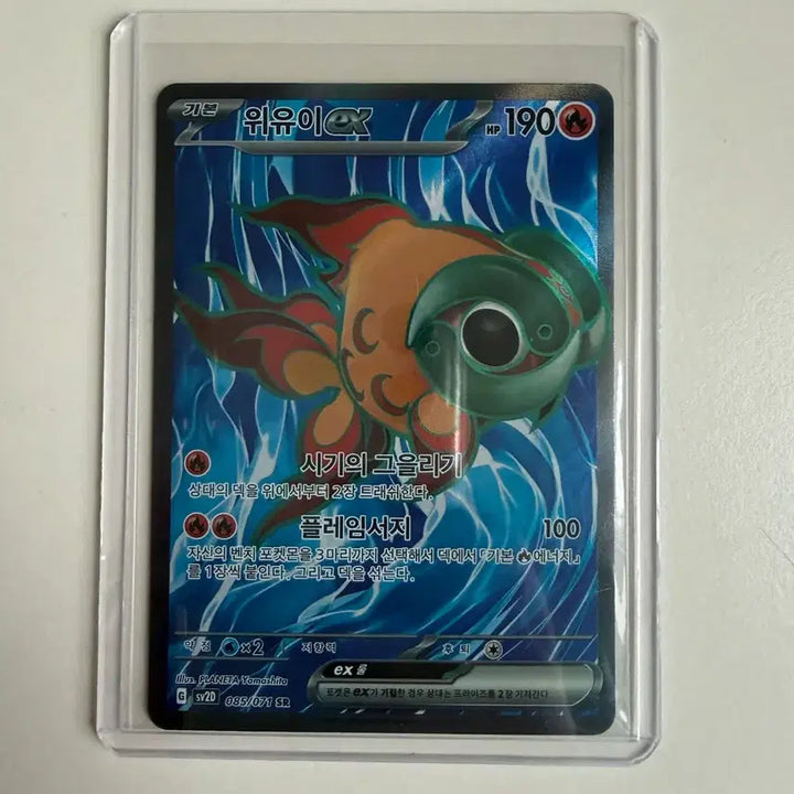 [BUNJANG] Pokemon Card Yuuei EX SR / 포켓몬카드 위유이ex SR
