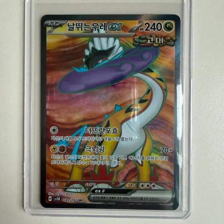 [BUNJANG] Pokémon Card Rampardos ex SR / 포켓몬카드 날뛰는우레ex SR