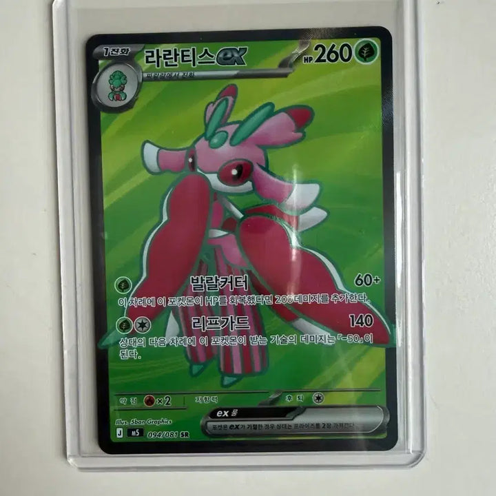 [BUNJANG] Lurantis ex SR Pokemon Card / 포켓몬카드 라란티스ex SR
