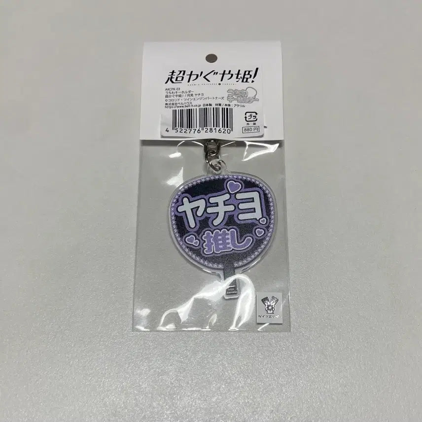 [BUNJANG] Chocagoya Yachiyo Princess Acrylic Keyholder Mini Fan / 초카구야 초가구야 공주 야치요 우치와 응원 부채 아크릴 키홀더